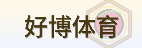 好博体育 Logo